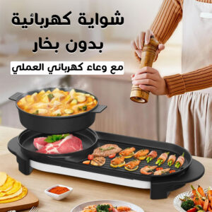 شواية كهربائية بدون بخار مع وعاء كهربائى