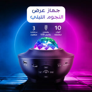 مكبر صوت مع عرض النجوم الليلي