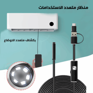 منظار متعدد الاستخدامات بكشاف متعدد الأوضاع