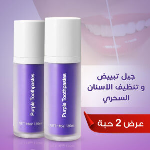 عرض حبتين جيل تبييض وتنظيف الأسنان السحري