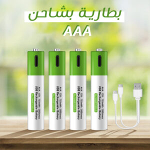•بطارية ليثيوم أيون قابلة لإعادة الشحن - تأتى بمنفذ USB( 4 قطع )