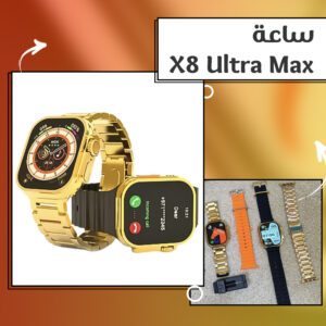 • ساعة سمارت Ultra Max X8