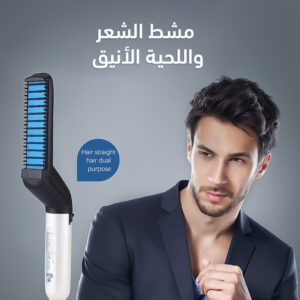 فرشاة تمليس الشعر و اللحية الكهربائية السريعة