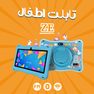 تابلت أطفال ZE